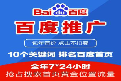 百度竞价广告投放技巧及某行业成功案例